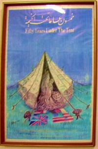 Palestinian poster of tent, brightly drawn